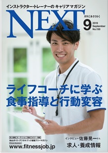 月刊誌「NEXT」9月号｜インタビュー掲載